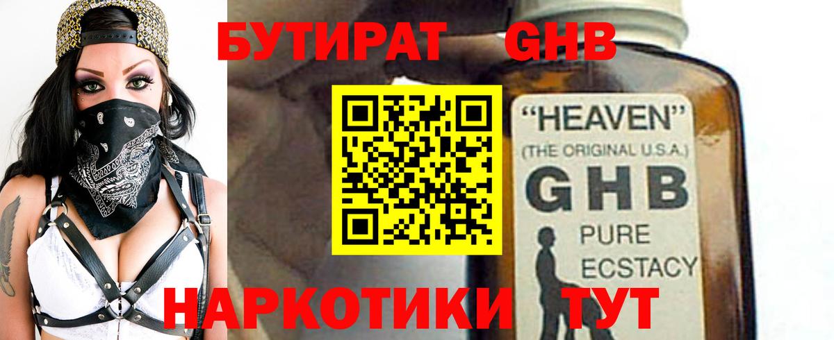 Лосино-Петровский  Бутират  Вход с VPN  Бутират вода 