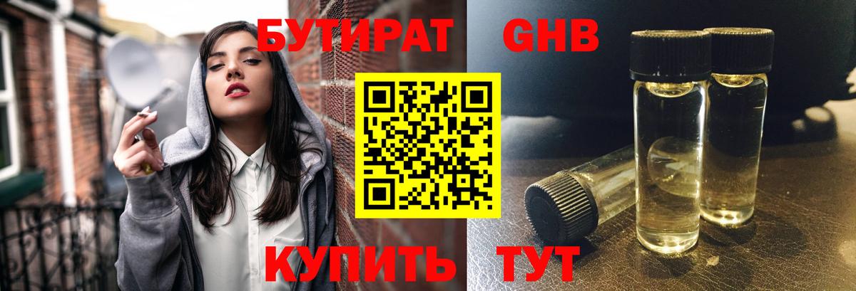Бутират буратино Лосино-Петровский