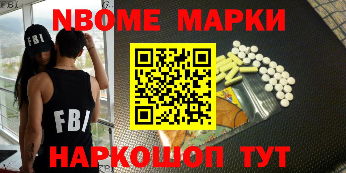 Марки N-bome 1,5мг Лосино-Петровский