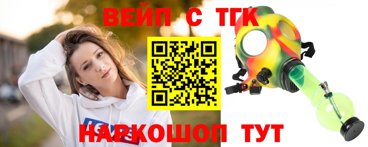 Лосино-Петровский  МЕГА маркетплейс  Дистиллят ТГК вейп с тгк  Вход с VPN  Дистиллят ТГК концентрат 
